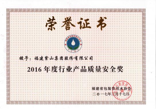 2016年度業(yè)界製品品質安全賞