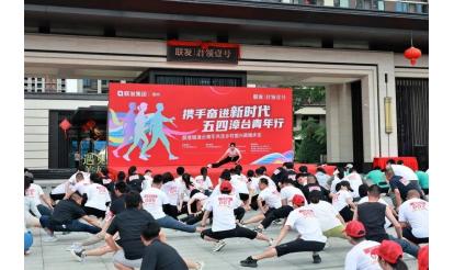 攜手奮進(jìn)新時代·五四漳臺青年行 | 紫山集團青年健兒榮獲好成績