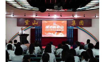 璀璨四十載，建功新紫山 | 紫山創(chuàng)業(yè)40周年主題演講比賽暨“鉆石員工”表彰大會圓滿落幕